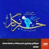 خبرنگاران پیام آوران امید و نشاط در جامعه هستند